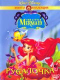  (The Little Mermaid) (3 DVD)