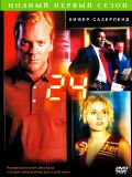 24 часа [8 сезонов] (24) (17 DVD)