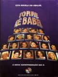 Вавилонская башня (Torre de Babel) (26 DVD)
