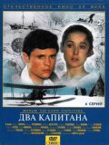 Два капитана (1 DVD)