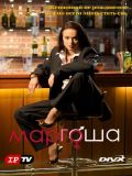 Маргоша 1 (6 DVD)