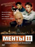 Улицы разбитых фонарей - 11 сезон (4 DVD)