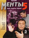 Улицы разбитых фонарей - 5 сезон (3 DVD)