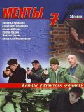 Улицы разбитых фонарей - 7 сезон (3 DVD)
