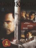 Монтекристо (11 DVD)