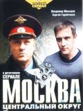 Москва Центральный Округ (2 DVD)