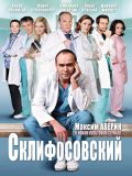 Склифосовский [4 сезона] (8 DVD)