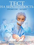 Тест на беременность (2 DVD)