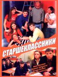 Старшеклассники - 1 сезон (9 DVD)