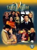 Тысяча витрин - 3 сезон (Cento Vetrine) (10 DVD)